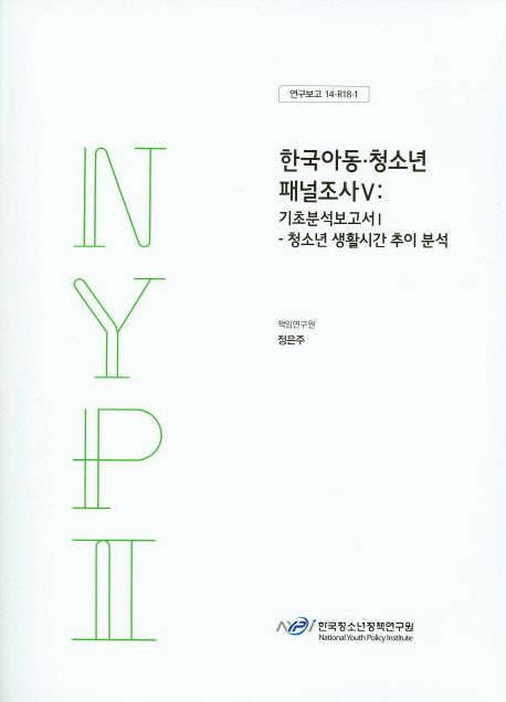 한국아동·청소년패널조사.