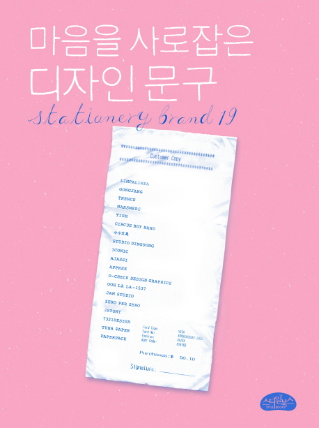 (마음을 사로잡은) 디자인 문구
