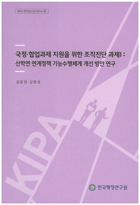 국정·협업과제 지원을 위한 조직진단 과제.