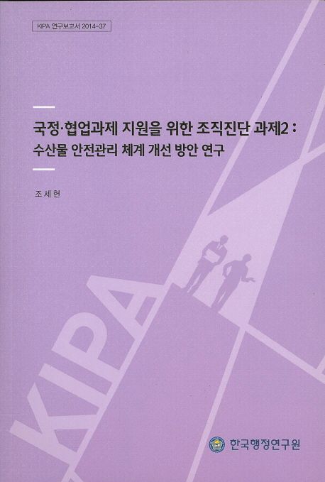 국정.협업과제 지원을 위한 조직진단 과제.