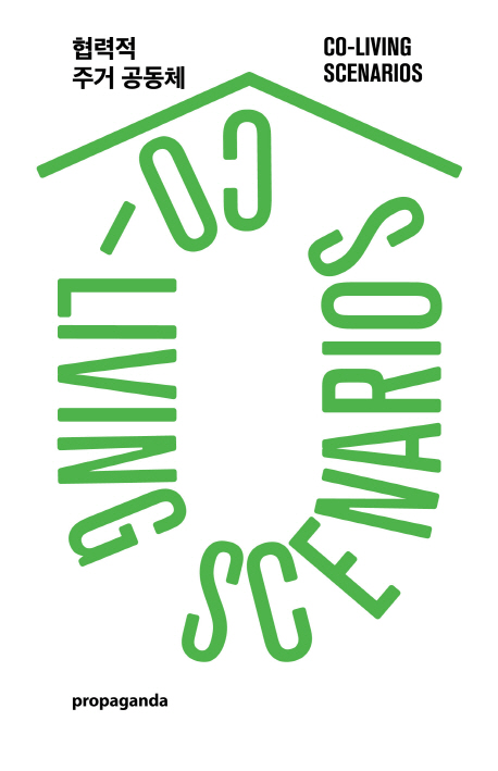 협력적 주거 공동체 =