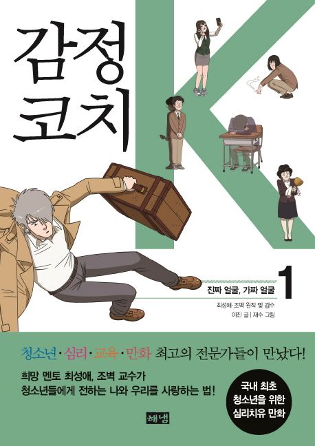 감정코치 K