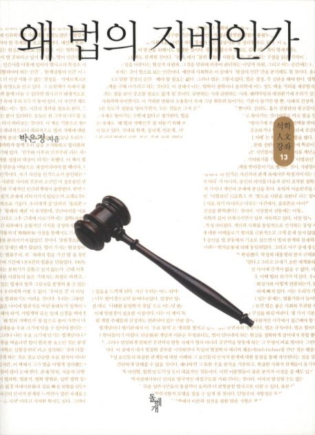 왜 법의 지배인가