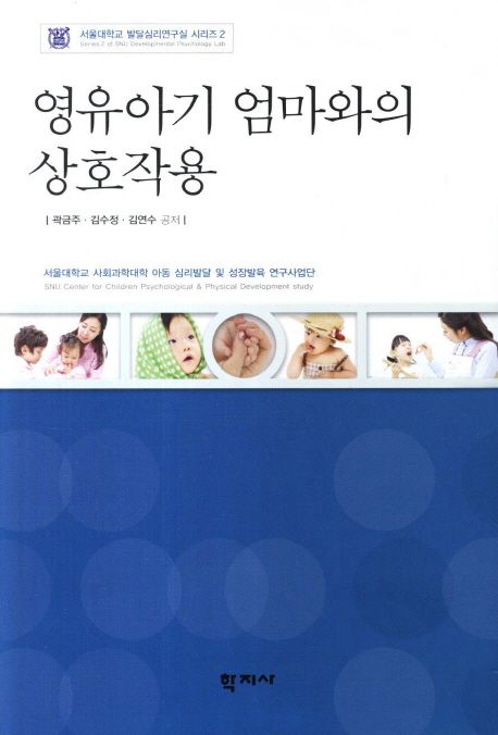 영유아기 엄마와의 상호작용 : 신체적 터치와 공동주의