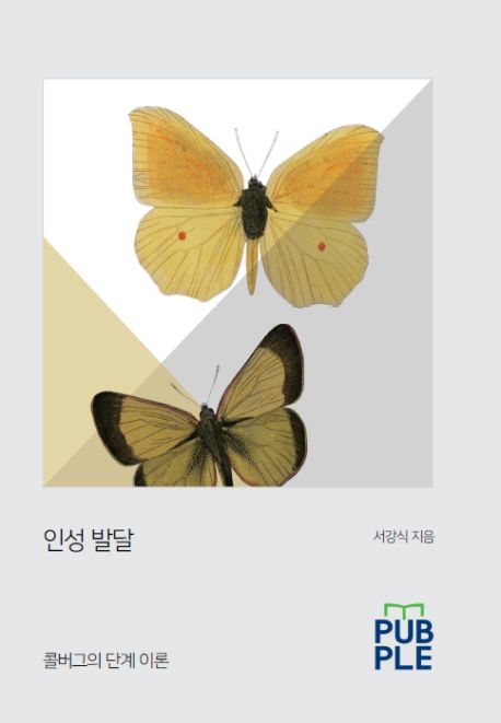 인성발달