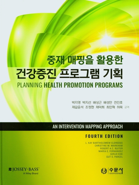 (중재 매핑을 활용한) 건강증진 프로그램 기획