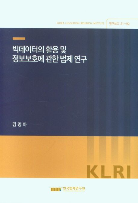 공급망 금융 활성화를 위한 혁신금융 법제 개선방안 연구