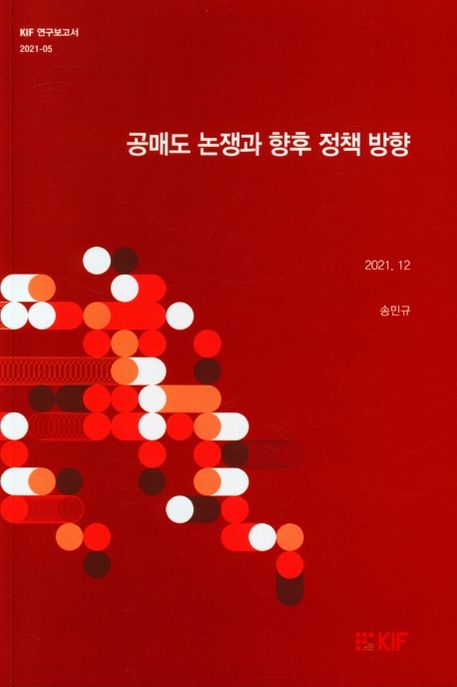 공매도 논쟁과 향후 정책 방향