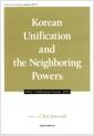 Korean unification and the neighboring powers