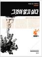 (1000회) 그것이 알고 싶다 : 세상을 보는 진실의 눈