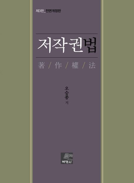 저작권법