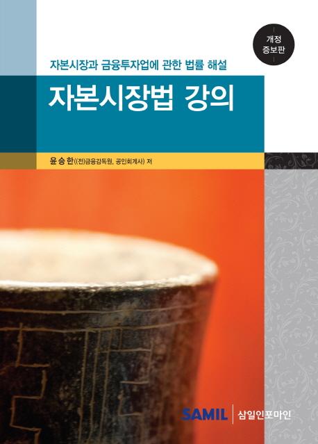 자본시장법 강의