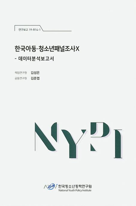 한국아동·청소년패널조사.