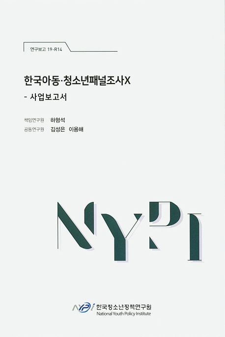 한국아동·청소년패널조사.