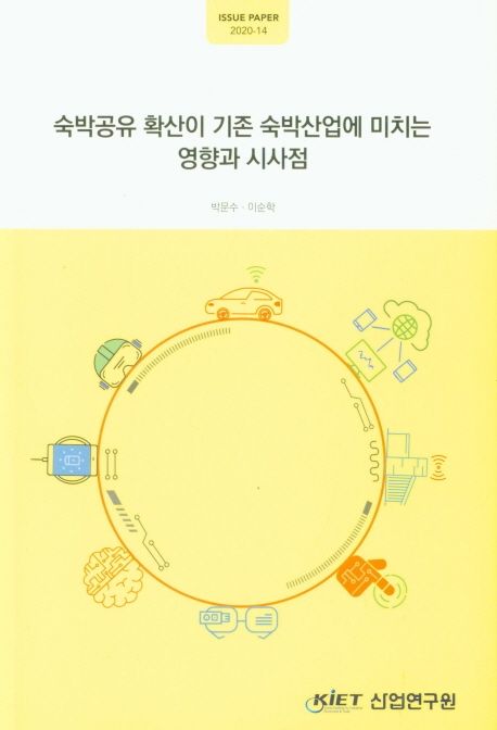 숙박공유 확산이 기존 숙박산업에 미치는 영향과 시사점