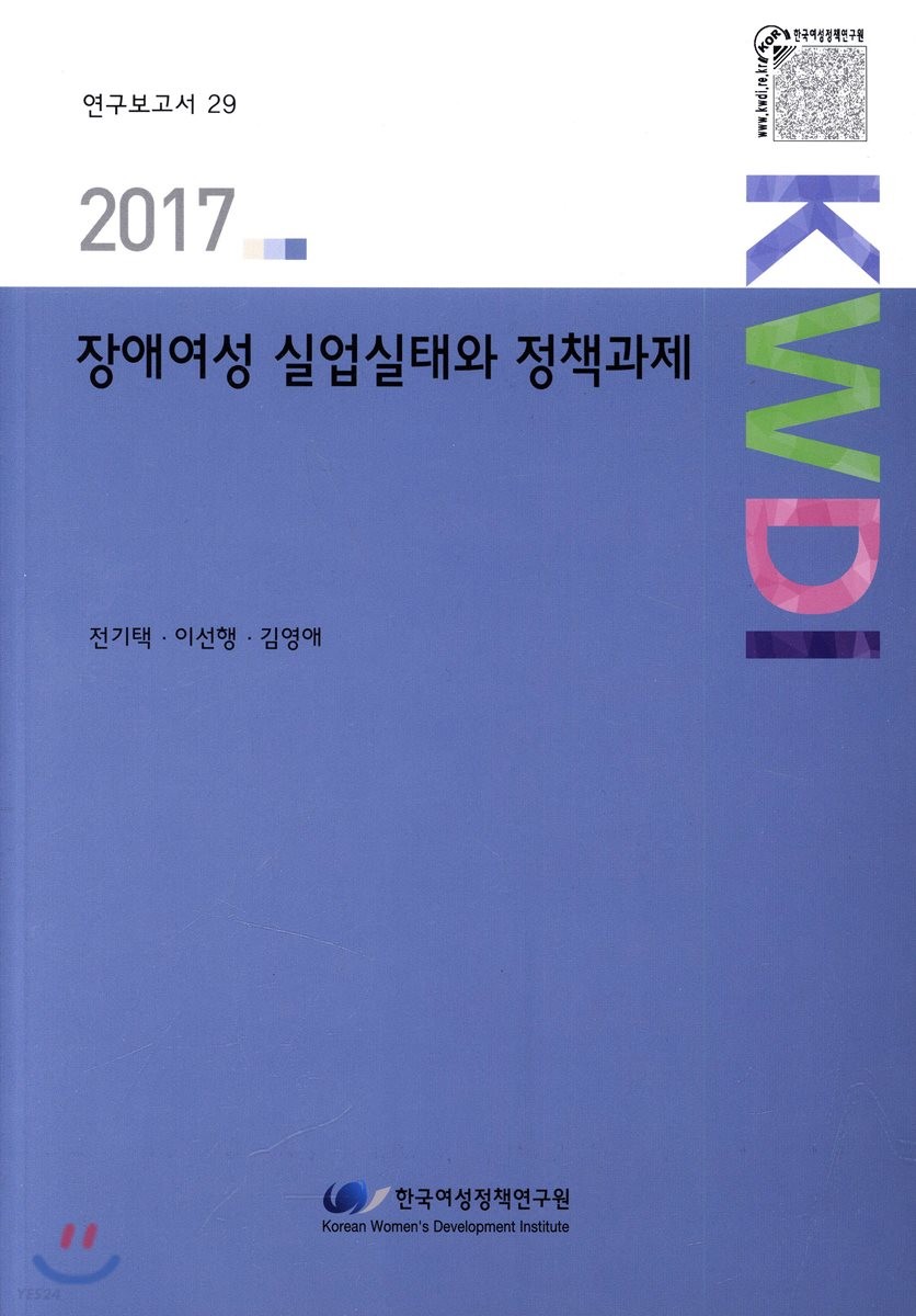 장애여성 실업실태와 정책과제