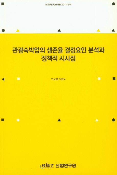 관광숙박업의 생존율 결정요인 분석과 정책적 시사점