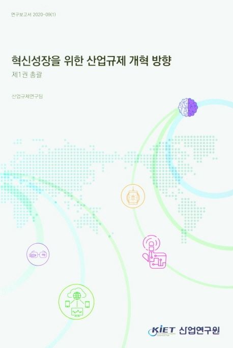 혁신성장을 위한 산업규제 개혁 방향