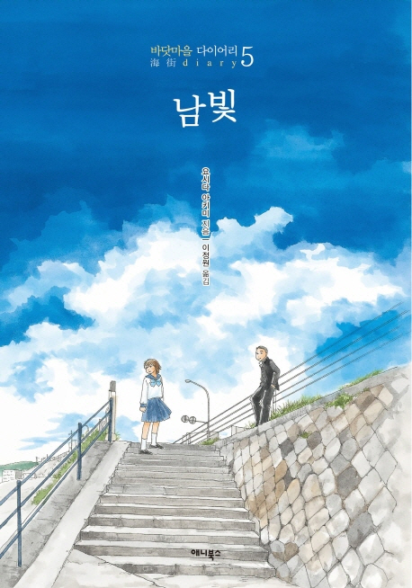 바닷마을 다이어리