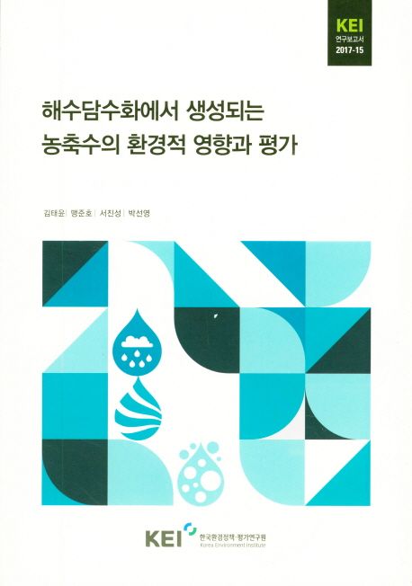 해수담수화에서 생성되는 농축수의 환경적 영향과 평가