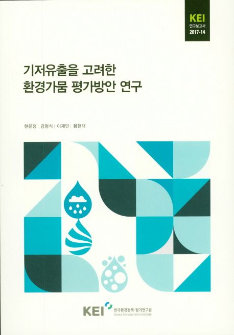 기저유출을 고려한 환경가뭄 평가방안 연구