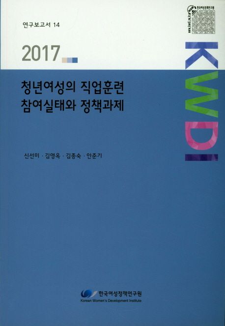 청년여성의 직업훈련 참여실태와 정책과제
