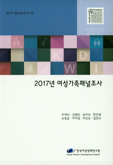 (2017년) 여성가족패널조사