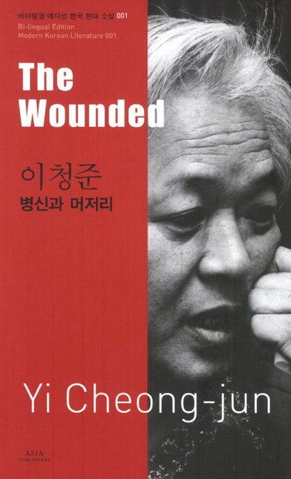 병신과 머저리 =