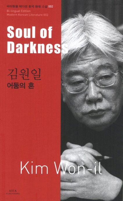어둠의 혼 =