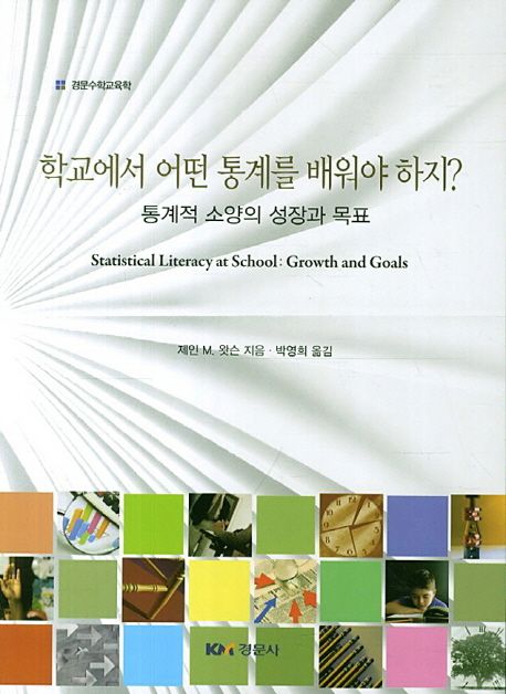 학교에서 어떤 통계를 배워야 하지?