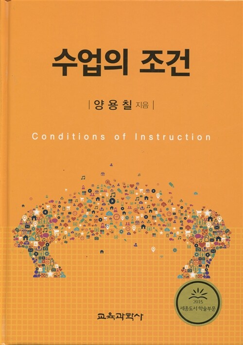수업의 조건 =