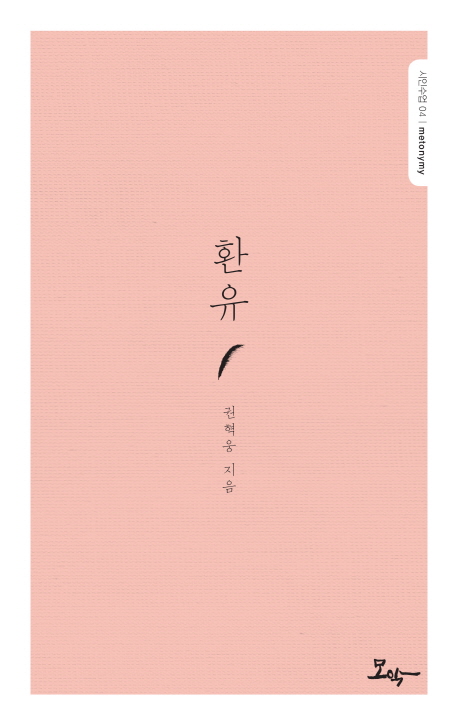 환유 =