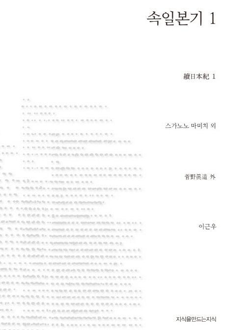 속일본기