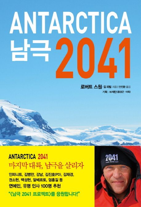 남극 2041