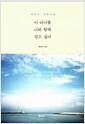 (매물도, 섬놀이) 이 바다를 너와 함께 걷고 싶다