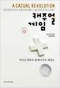 캐주얼 게임