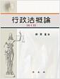 行政法槪論