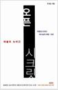 오픈 시크릿