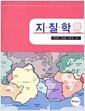 지질학 =