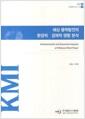 해상 풍력발전의 환경적ㆍ경제적 영향 분석 =