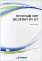 데이터마이닝을 이용한 첨단 교통정보의 분석 연구 =