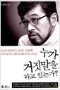 누가 거짓말을 하고 있는가?