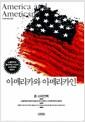 아메리카와 아메리카인