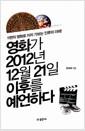 영화가 2012년 12월 21일 이후를 예언하다