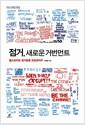 점거, 새로운 거번먼트 : 월스트리트 점거운동 르포르타주