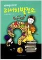 (디자인 다지기!) 리서치 발전소 =