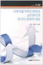 국제곡물가격의 변동성 요인분석과 한국의 정책적대응