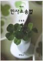 민사소송법 =