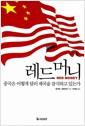 레드 머니 =