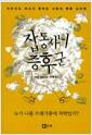 잡동사니 증후군 : 아무것도 버리지 못하는 사람의 행동 심리학